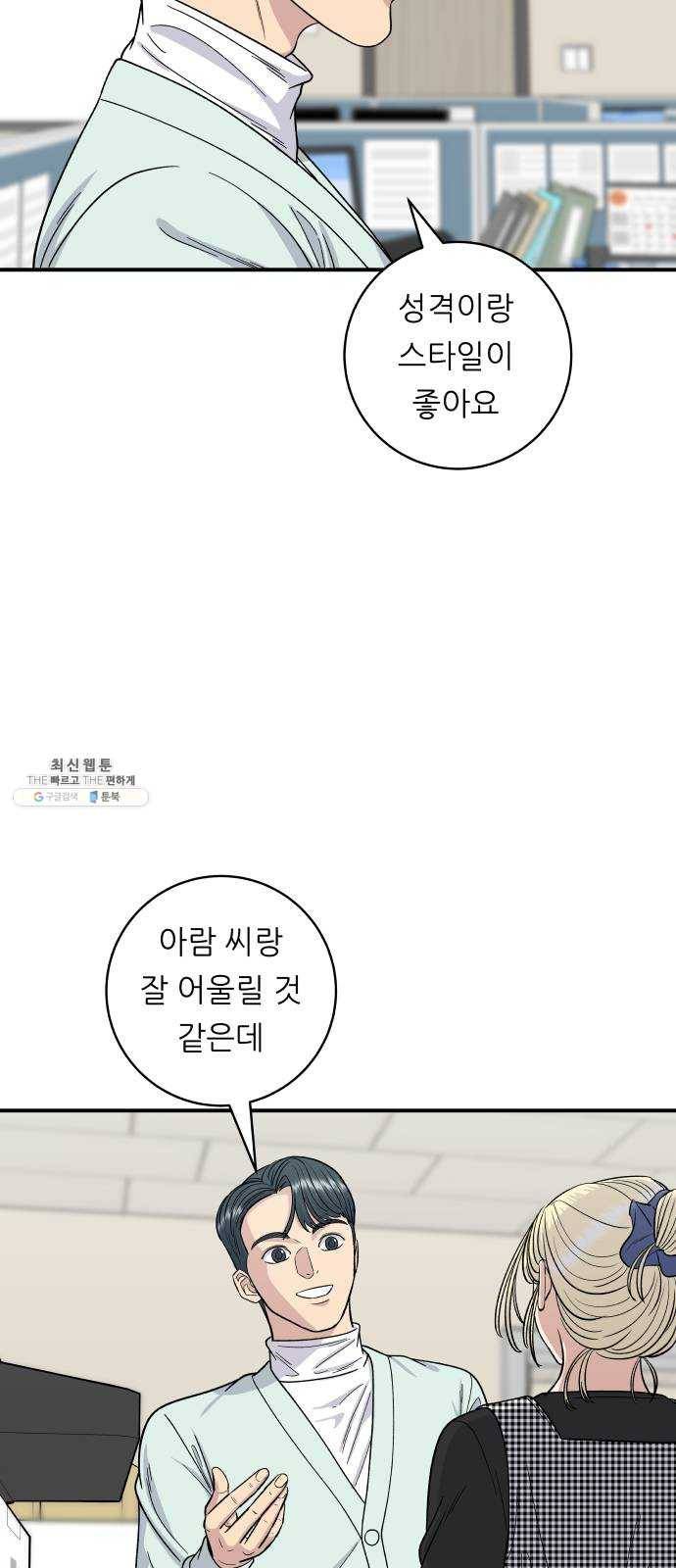 백수세끼 80화 주꾸미 볶음 3