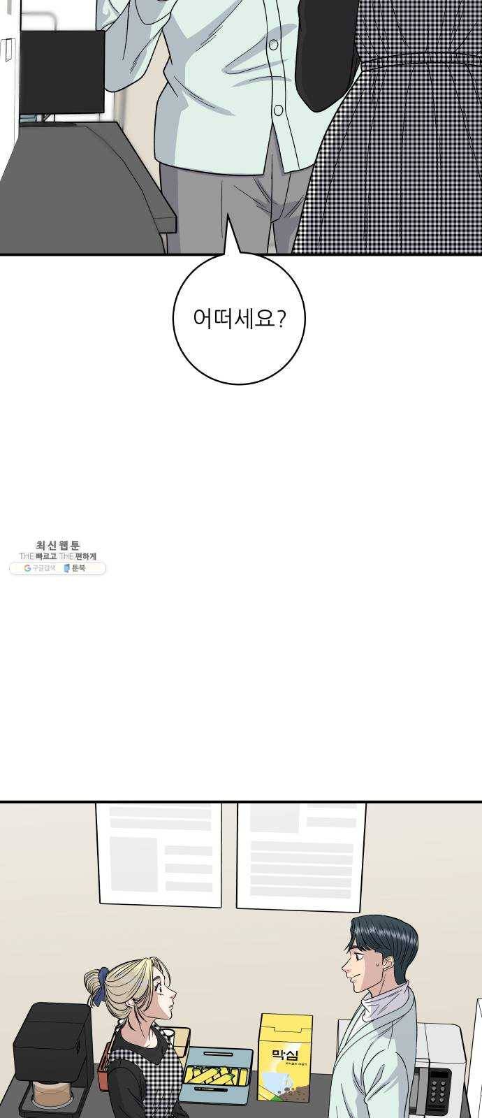 백수세끼 80화 주꾸미 볶음 4