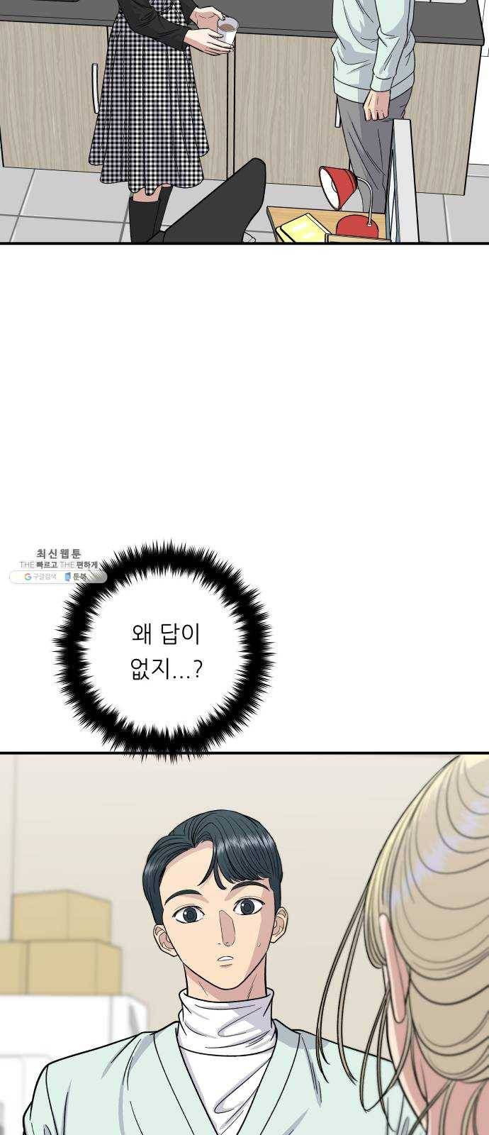 백수세끼 80화 주꾸미 볶음 5