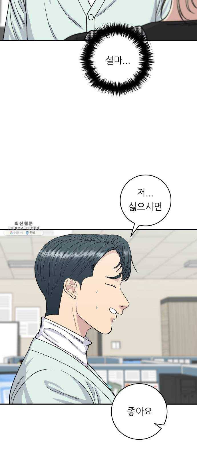 백수세끼 80화 주꾸미 볶음 6