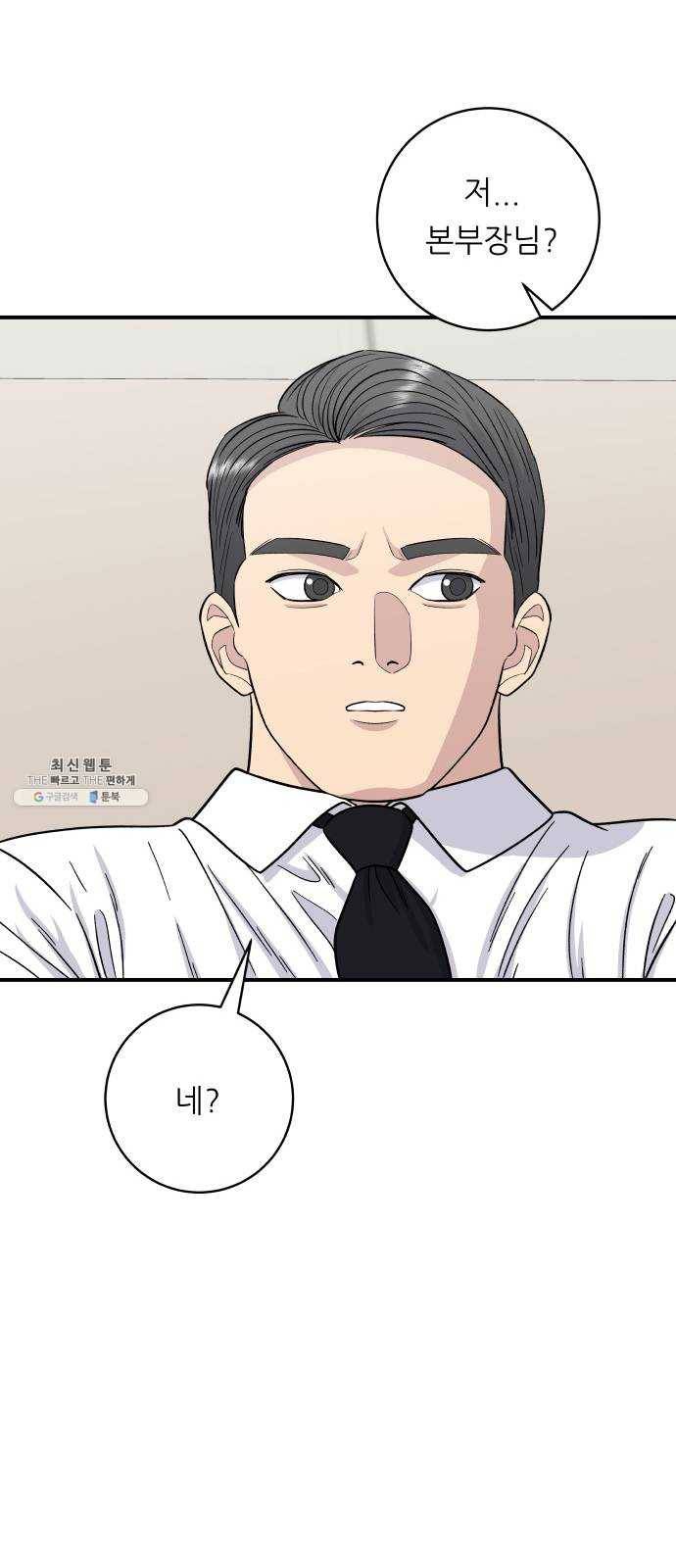 백수세끼 80화 주꾸미 볶음 11