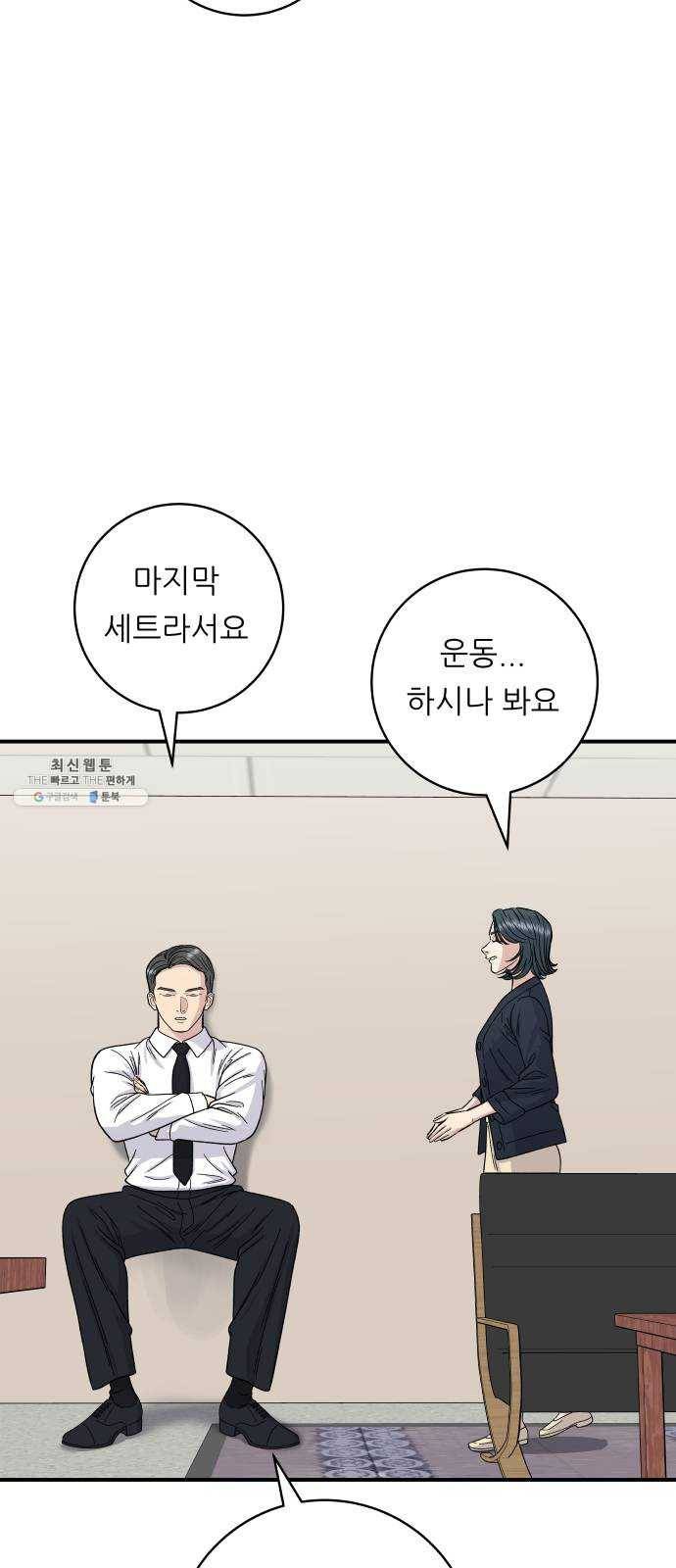 백수세끼 80화 주꾸미 볶음 13