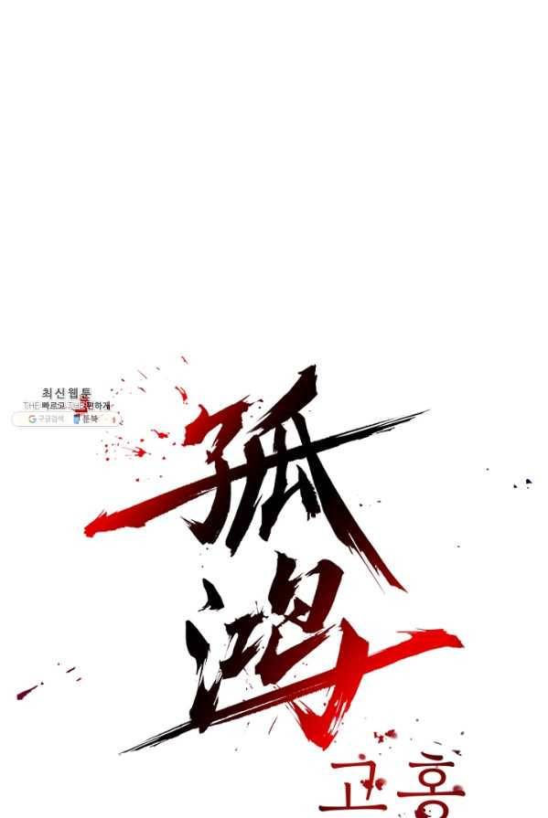 고홍 51화 1
