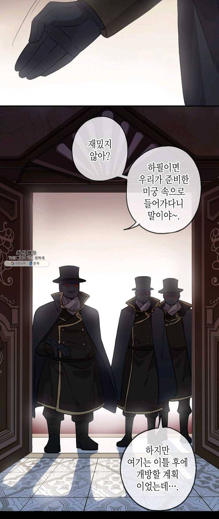 달콤한 종속 : 뱀파이어와 키스를 139화 6