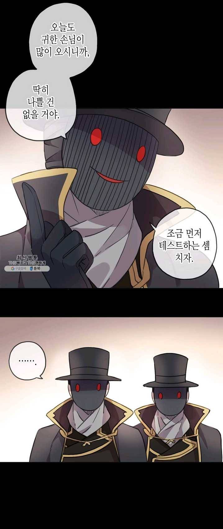 달콤한 종속 : 뱀파이어와 키스를 139화 7
