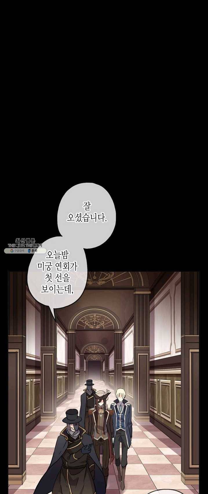 달콤한 종속 : 뱀파이어와 키스를 139화 8