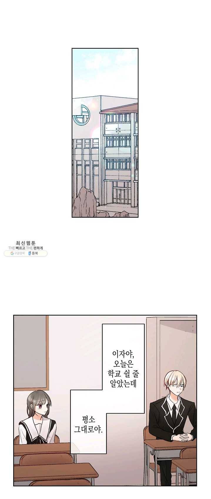악마가 사랑하면 안되나요? 30화 2