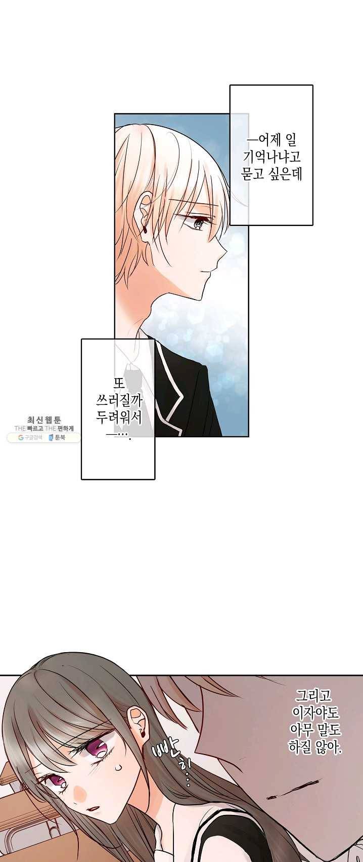 악마가 사랑하면 안되나요? 30화 3