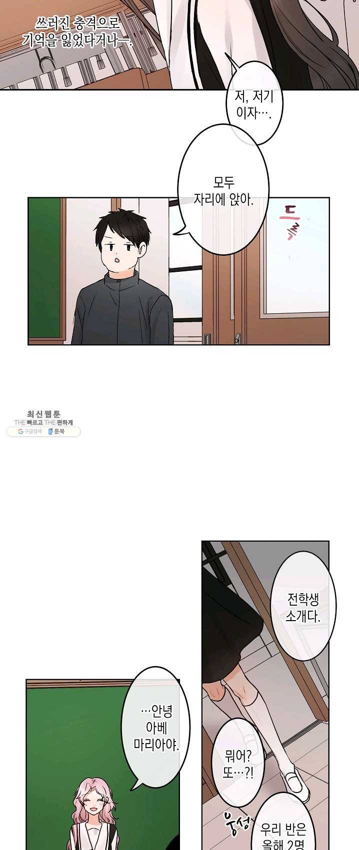 악마가 사랑하면 안되나요? 30화 4