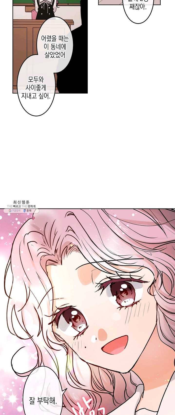 악마가 사랑하면 안되나요? 30화 5