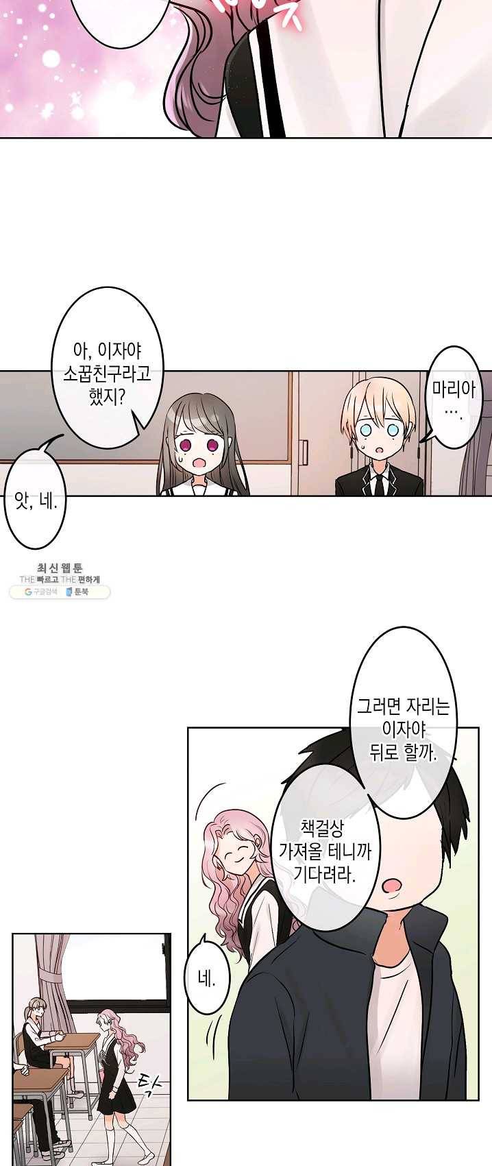 악마가 사랑하면 안되나요? 30화 6