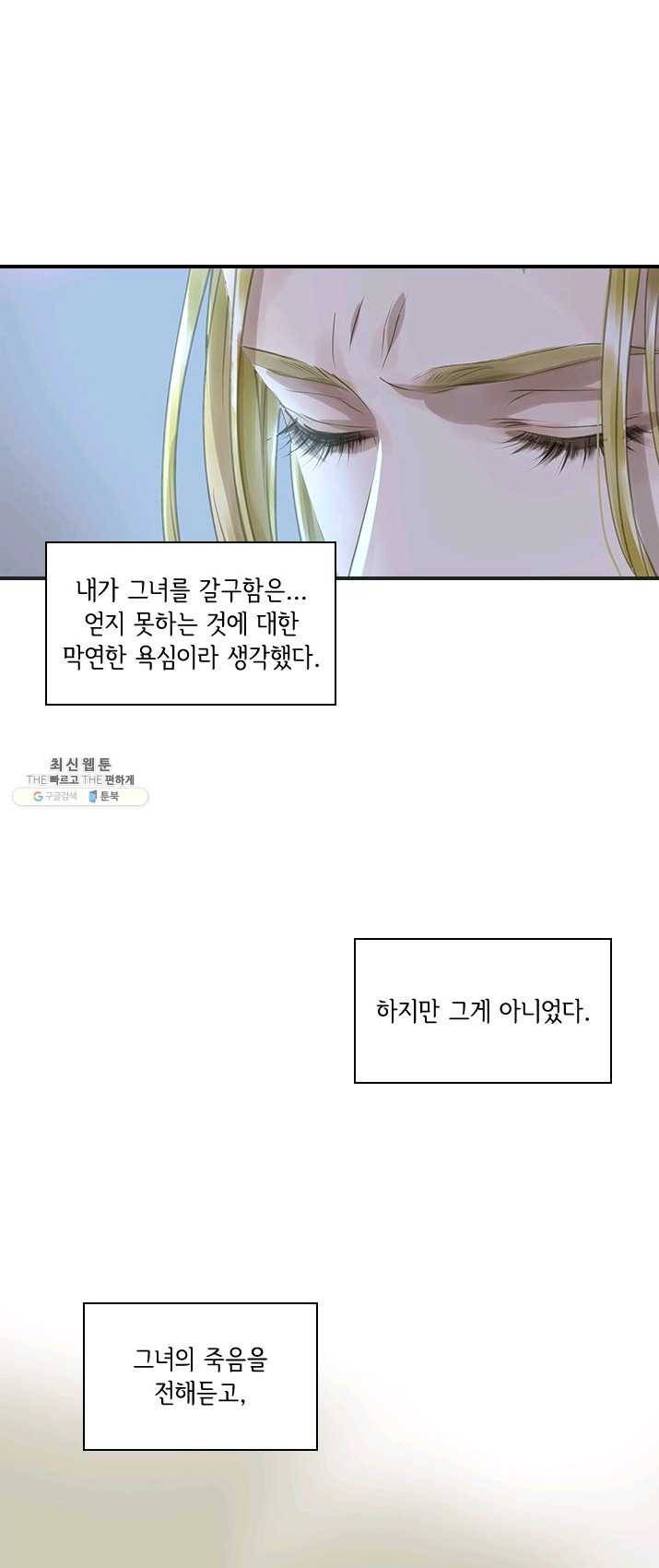 그 황제가 남편을 만드는 법 51화 2
