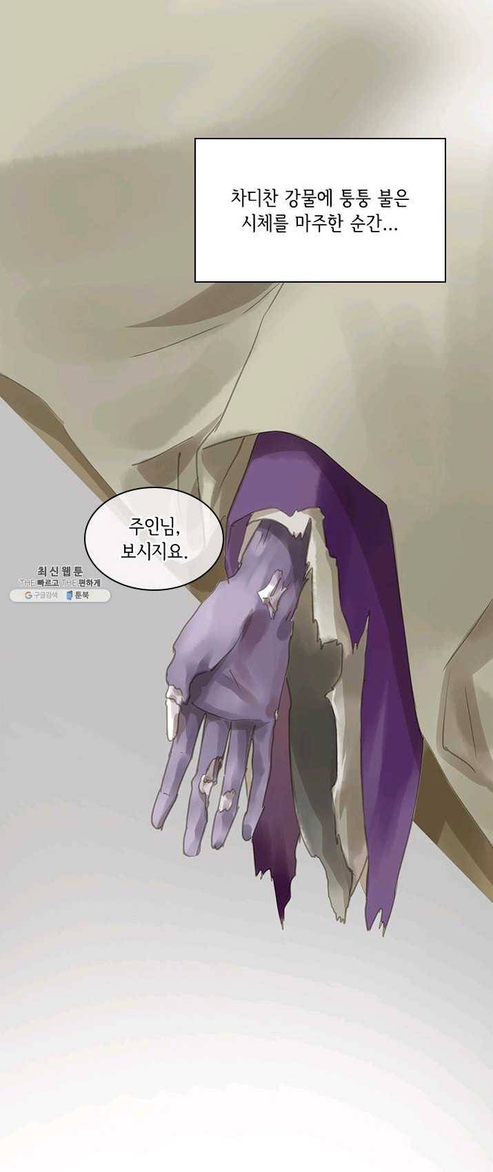 그 황제가 남편을 만드는 법 51화 3