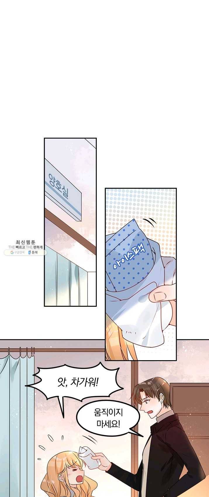너만 유혹할래 100화 2