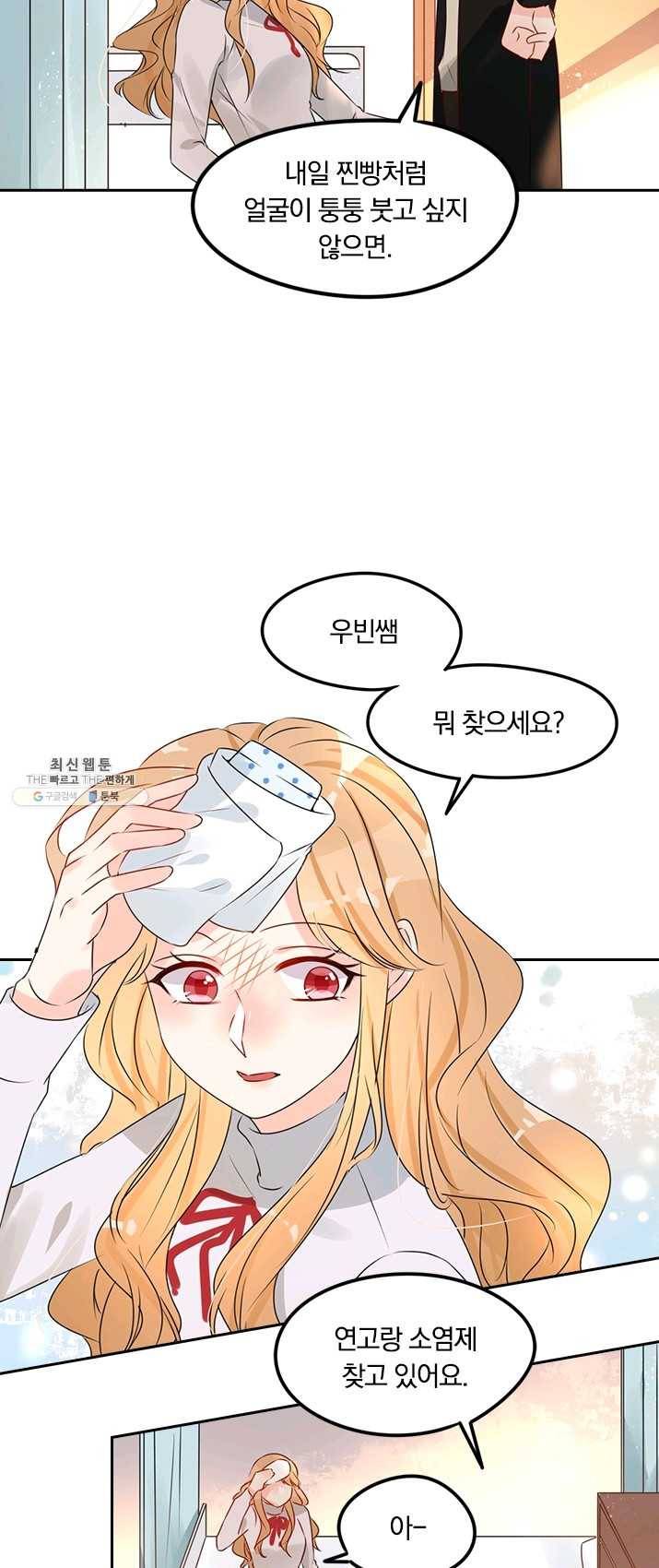 너만 유혹할래 100화 3