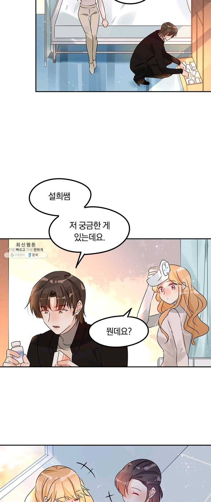 너만 유혹할래 100화 4