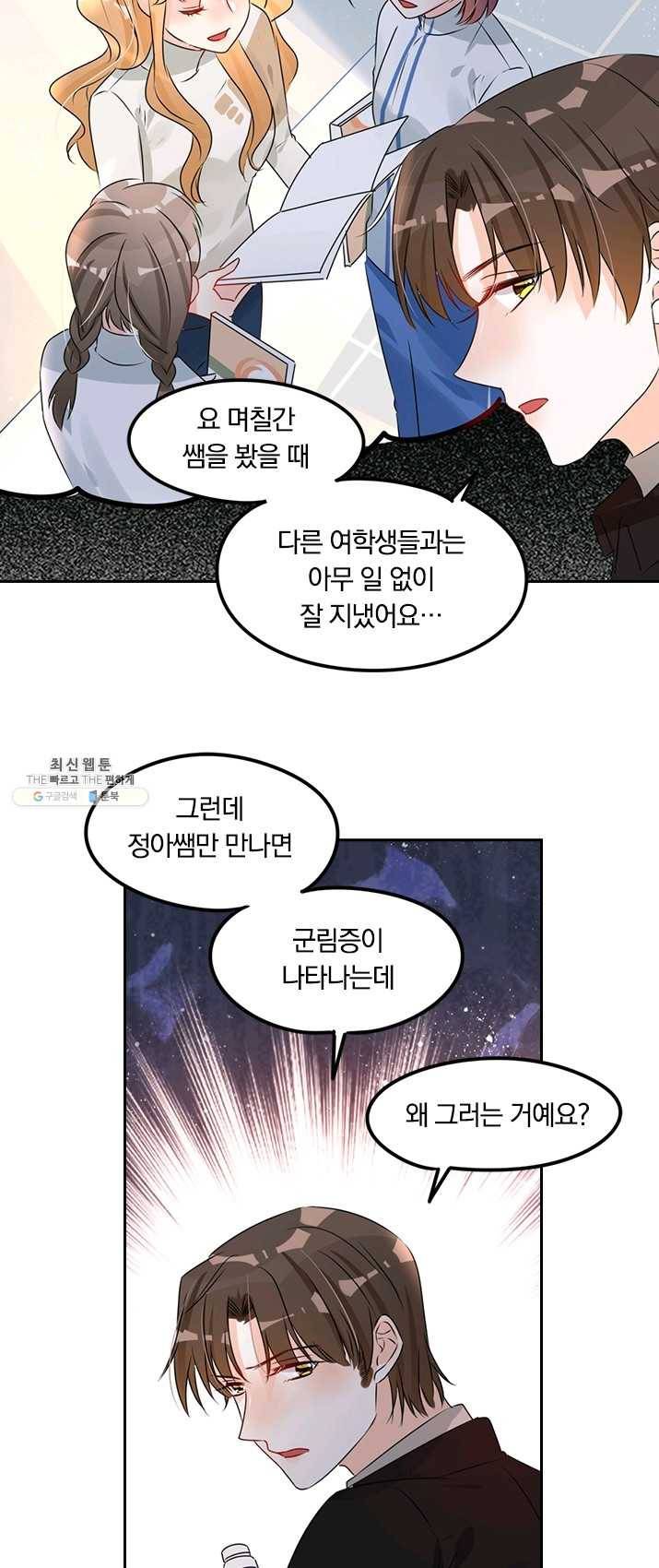 너만 유혹할래 100화 5