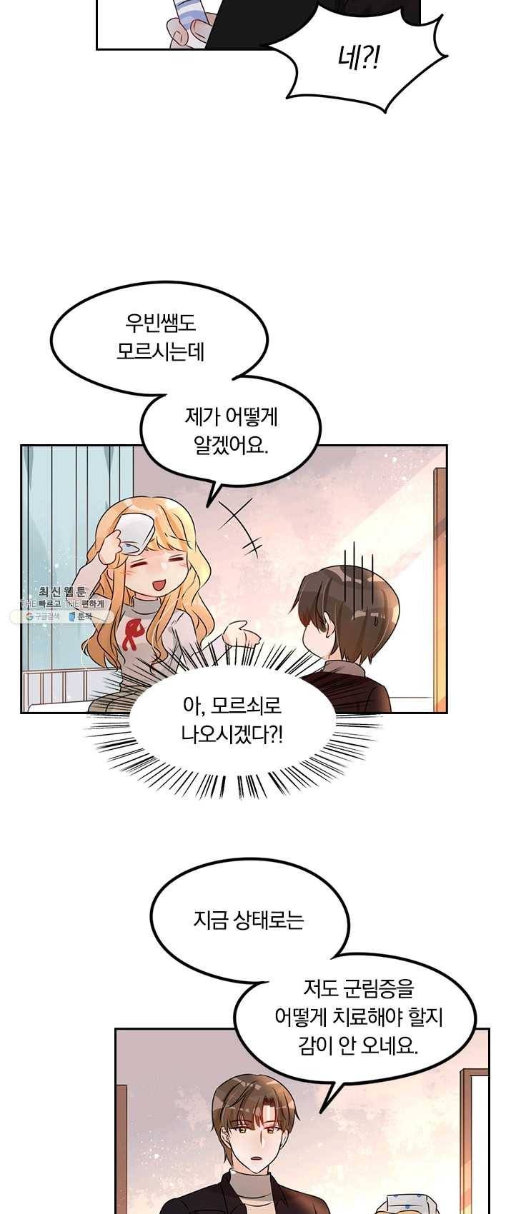 너만 유혹할래 100화 6