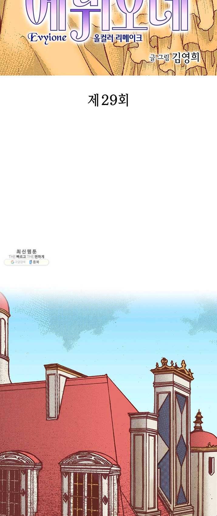 에뷔오네 29화 2