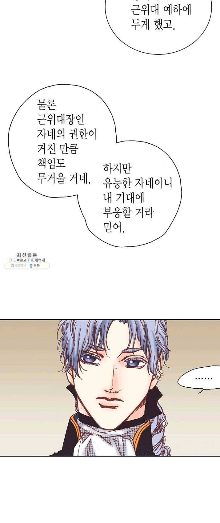 에뷔오네 29화 8
