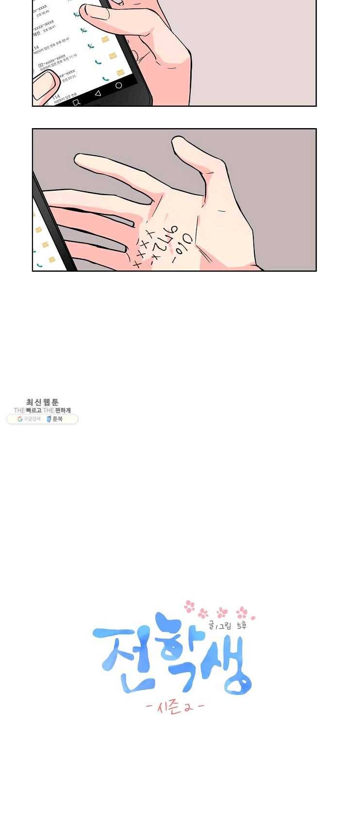전학생 71화 5