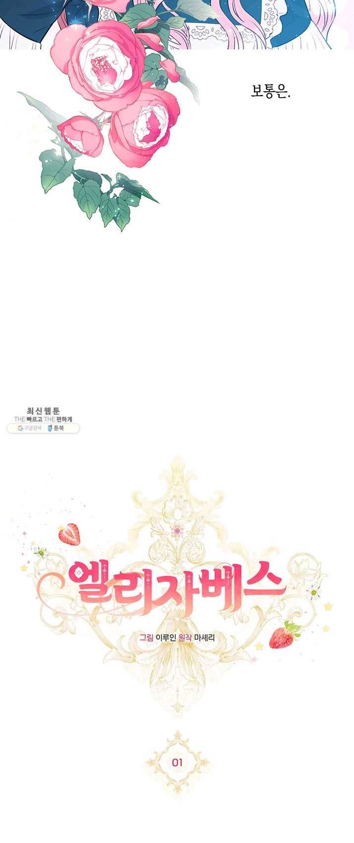 엘리자베스 1화 9