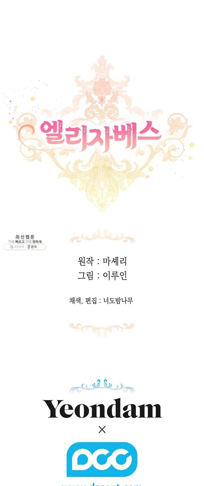 엘리자베스 1화 47