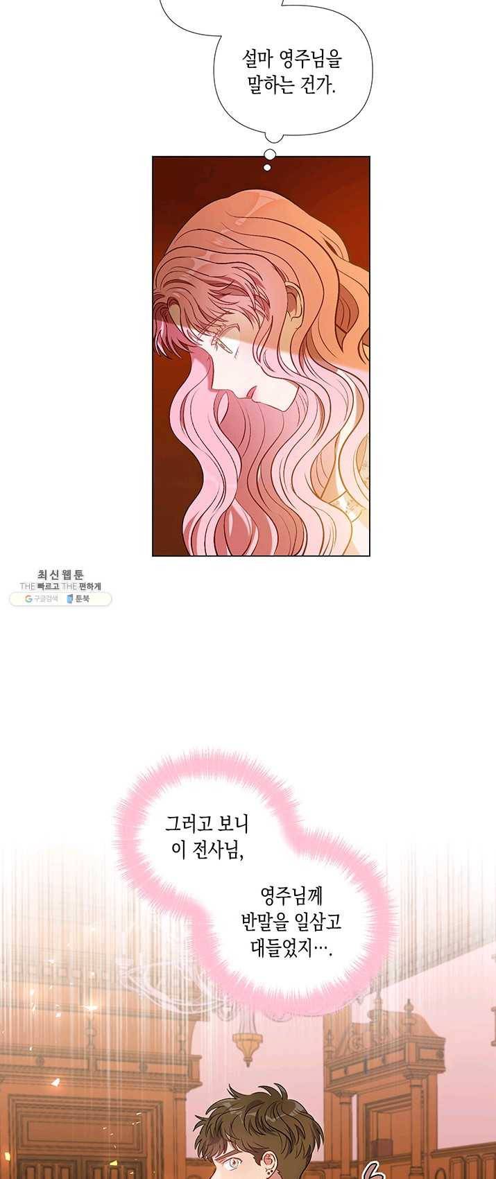 엘리자베스 16화 2