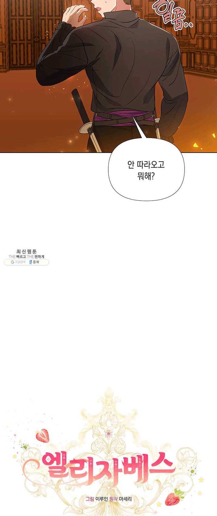 엘리자베스 16화 3
