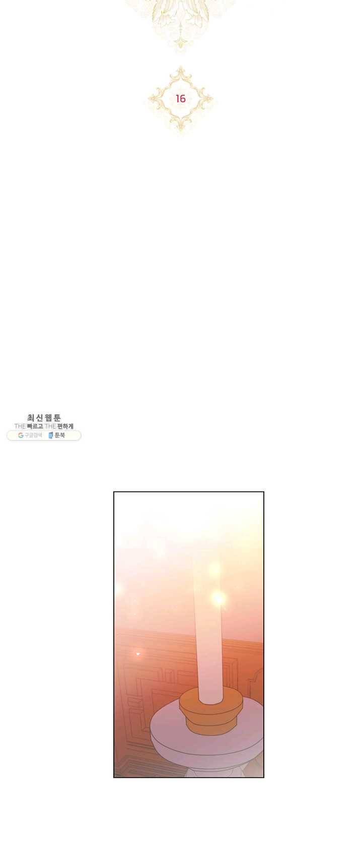 엘리자베스 16화 4