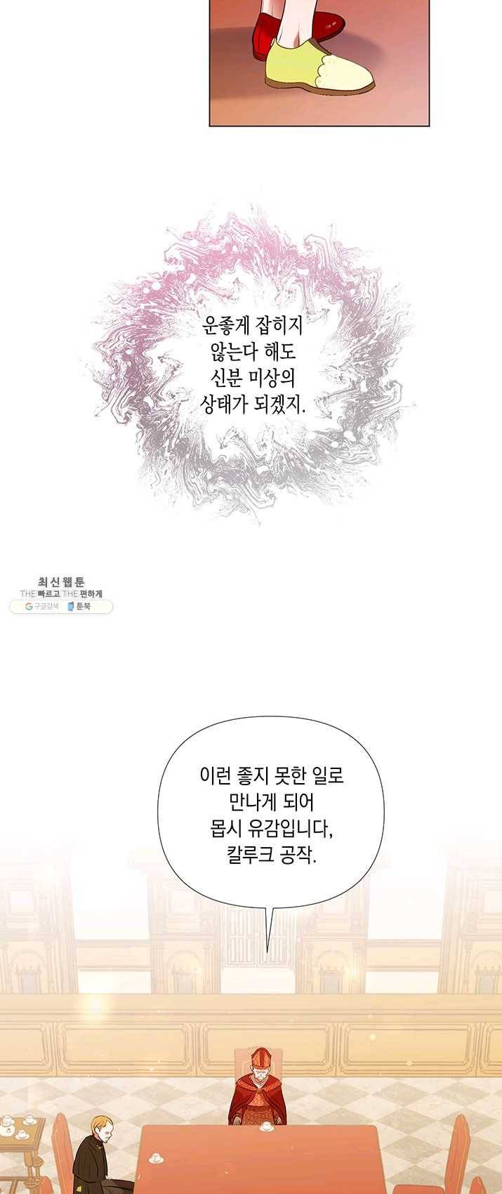 엘리자베스 16화 30