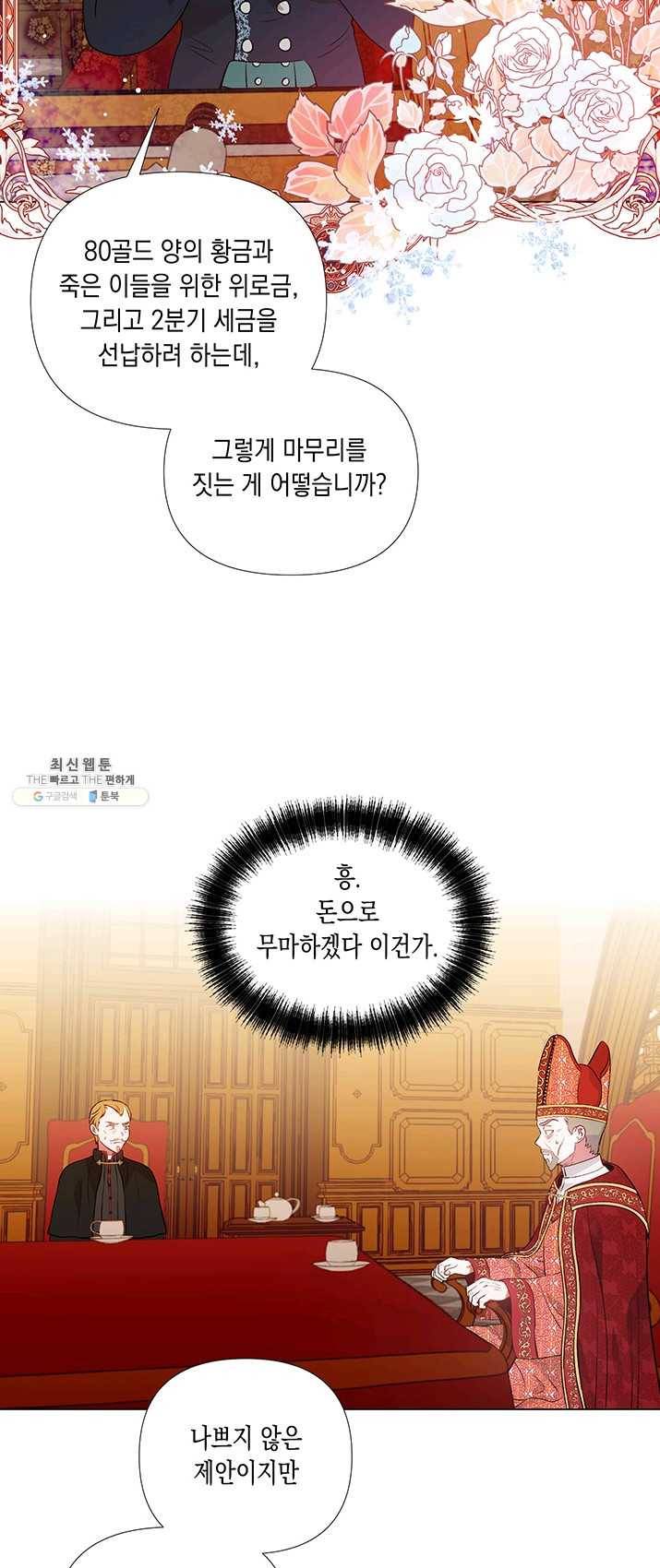 엘리자베스 16화 33