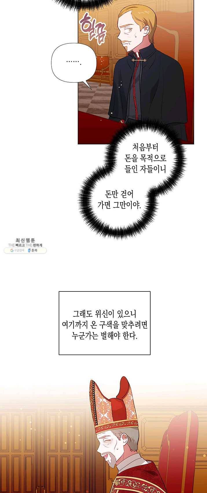 엘리자베스 16화 38
