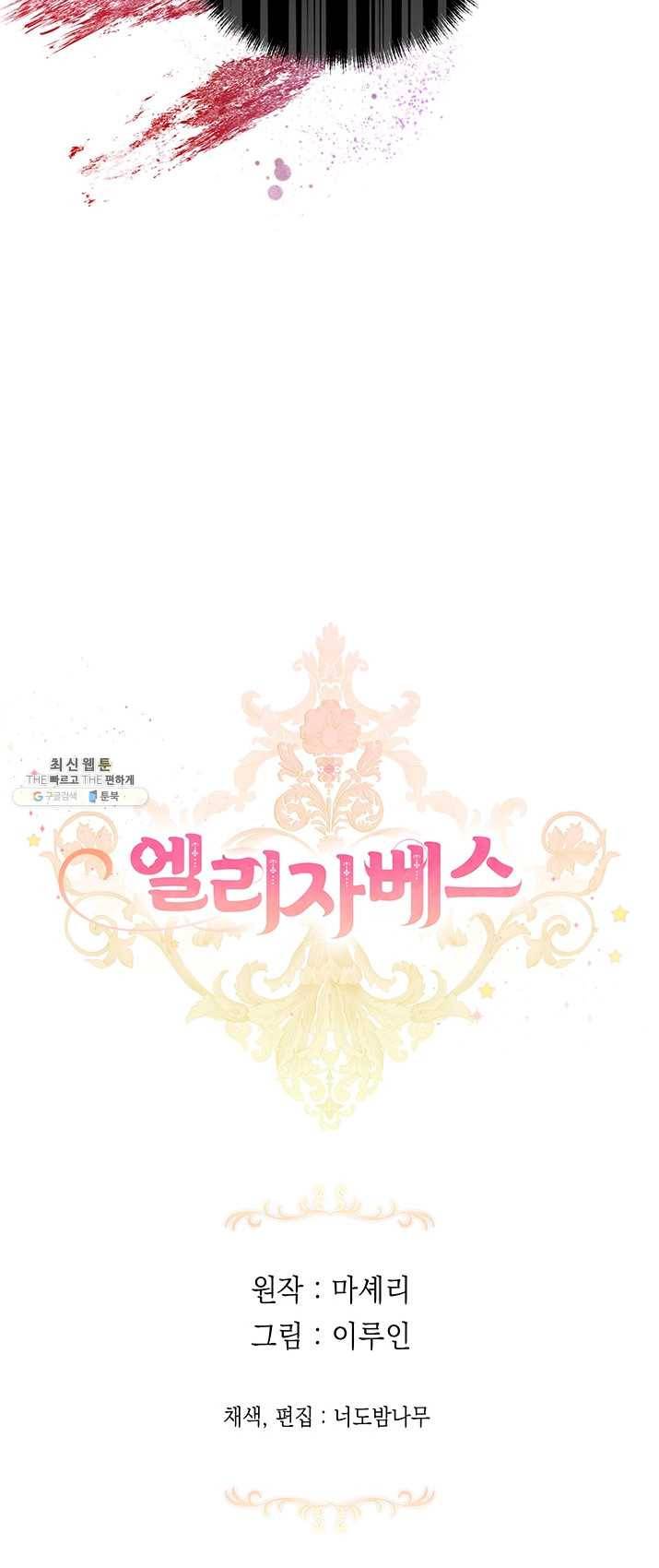 엘리자베스 16화 46