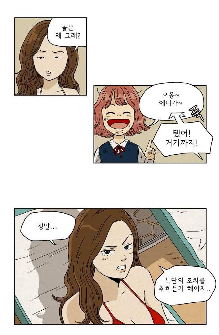 에디슈타인 6화 5