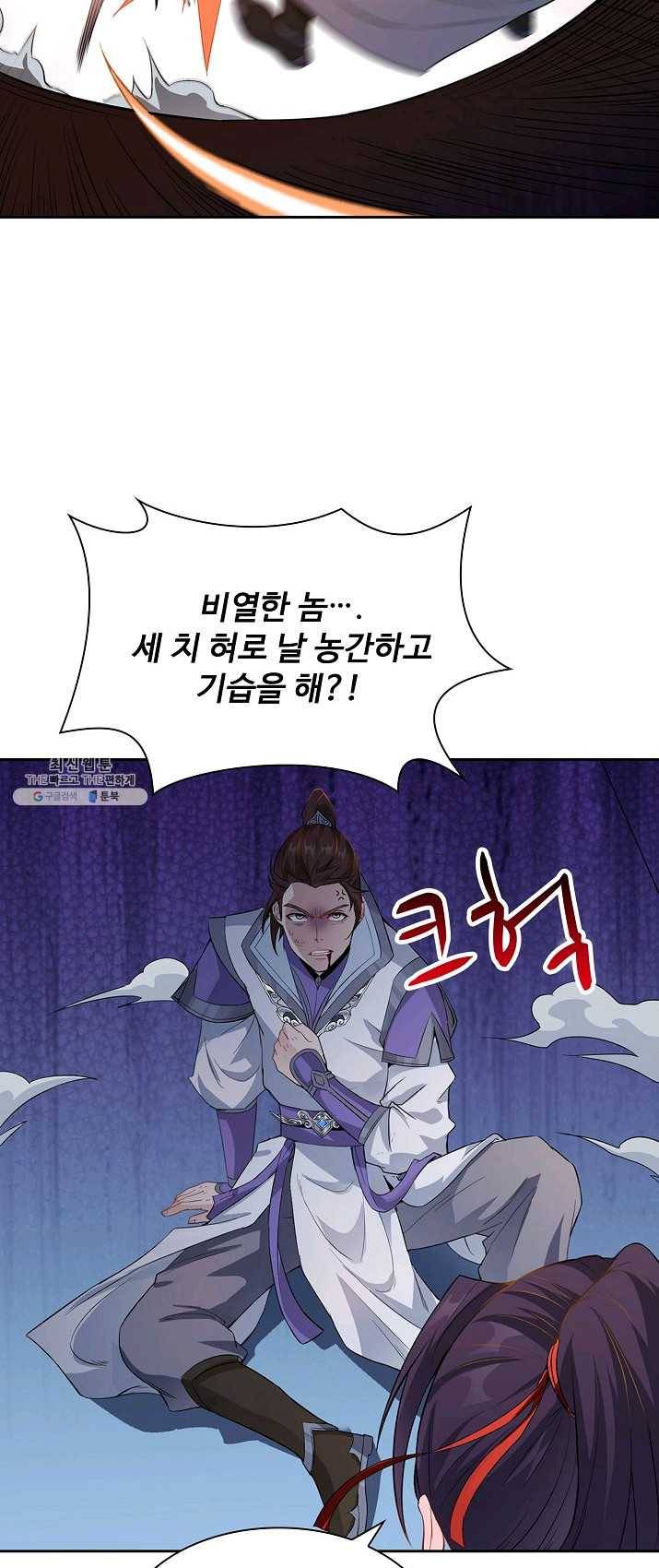 내 소설의 악역이 되다 6화 4