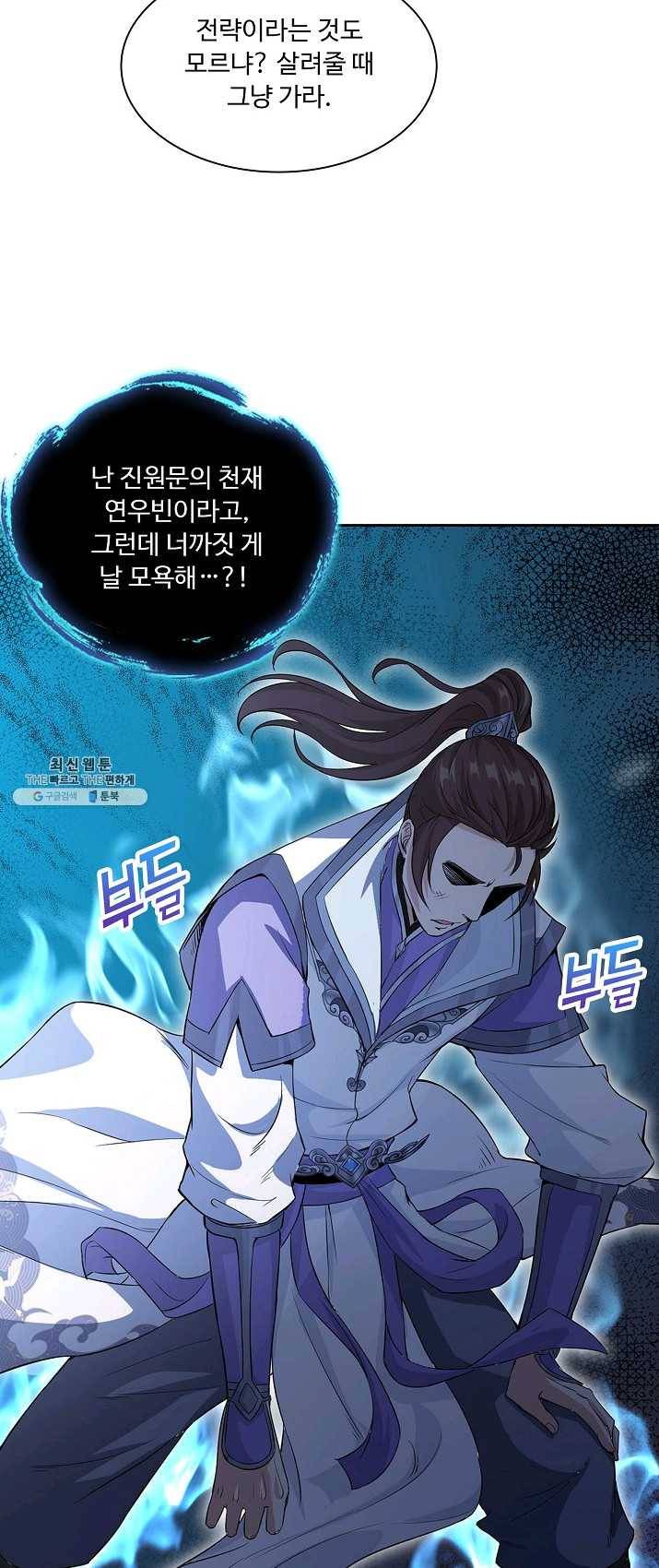 내 소설의 악역이 되다 6화 5