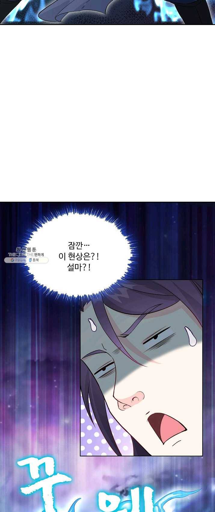 내 소설의 악역이 되다 6화 6