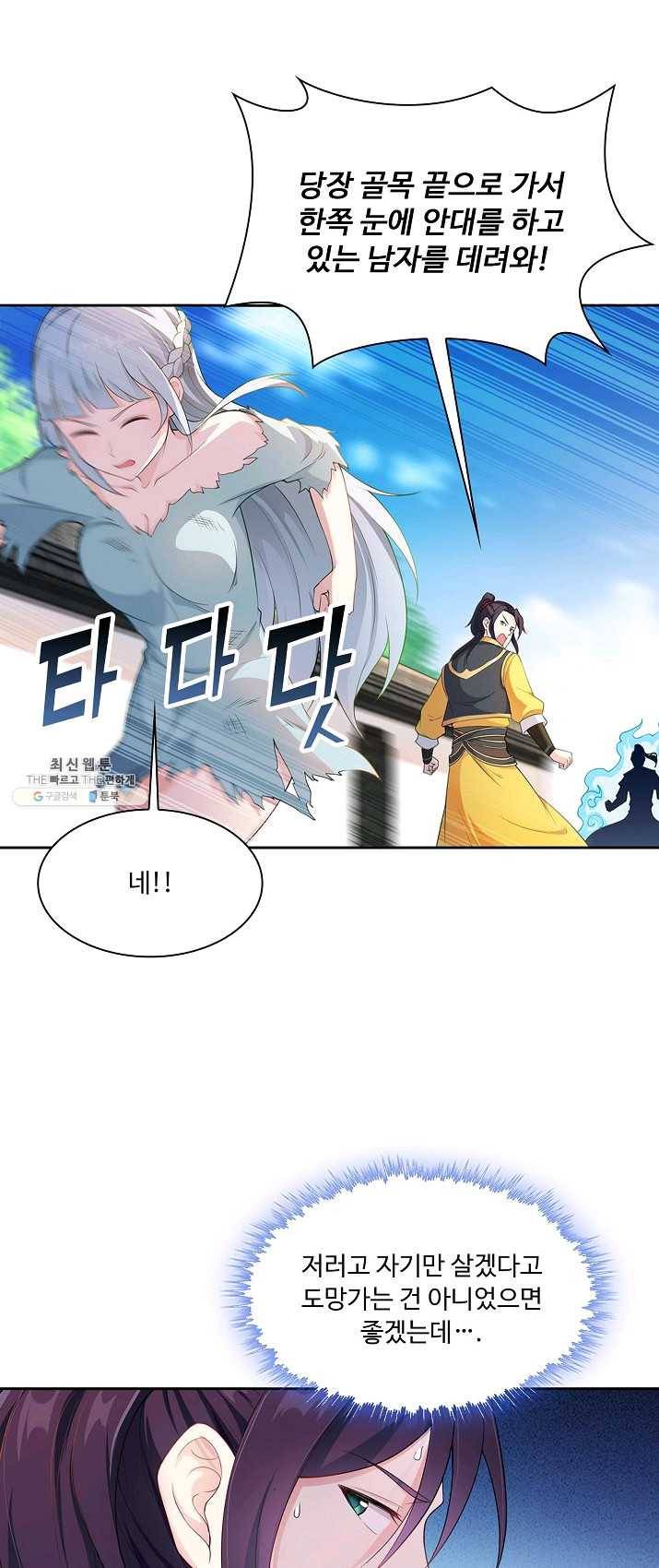 내 소설의 악역이 되다 6화 8