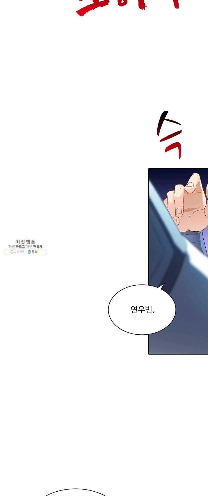 내 소설의 악역이 되다 6화 12