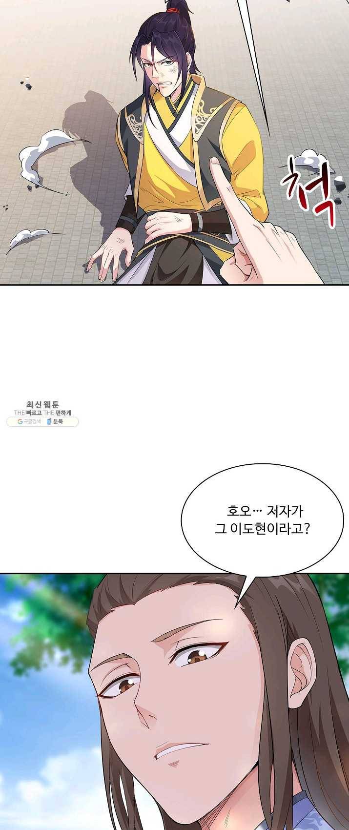 내 소설의 악역이 되다 6화 14