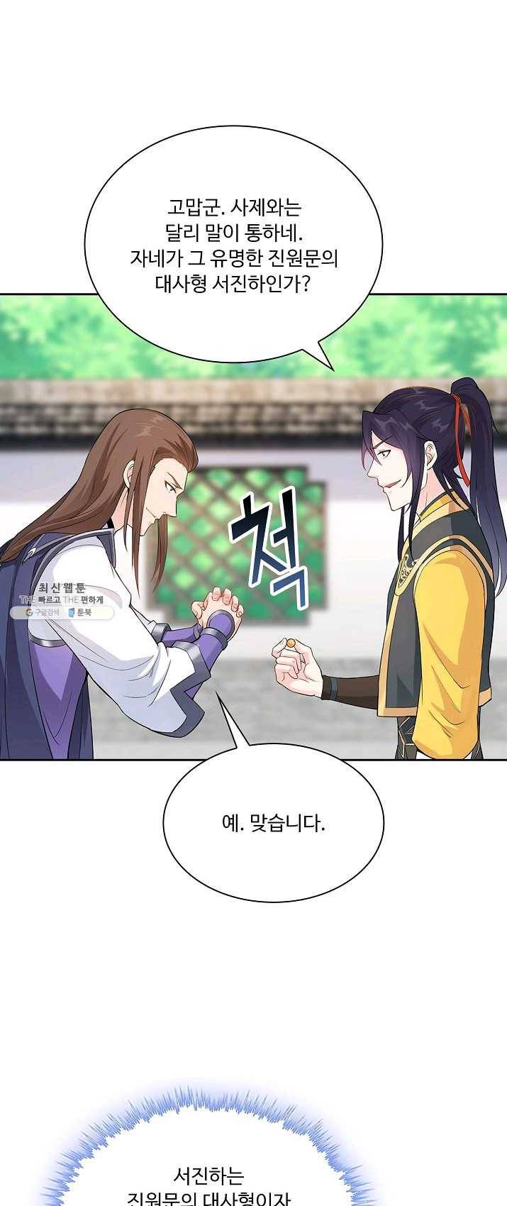 내 소설의 악역이 되다 6화 16