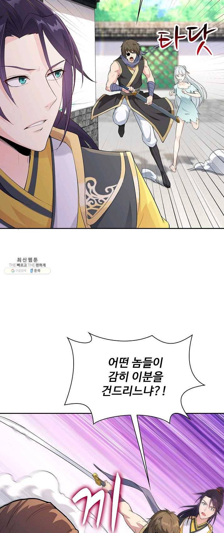 내 소설의 악역이 되다 6화 18