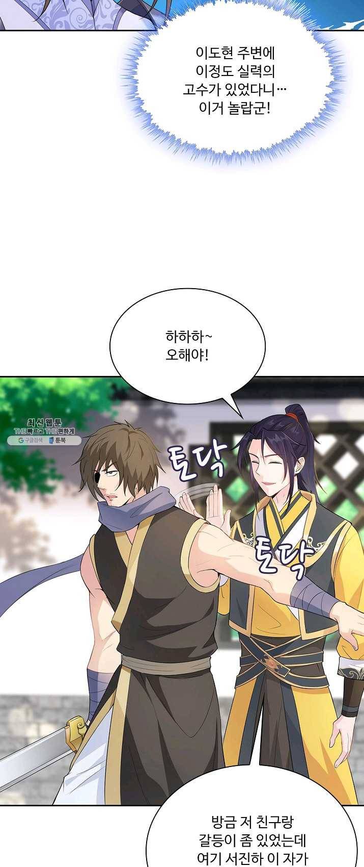 내 소설의 악역이 되다 6화 20