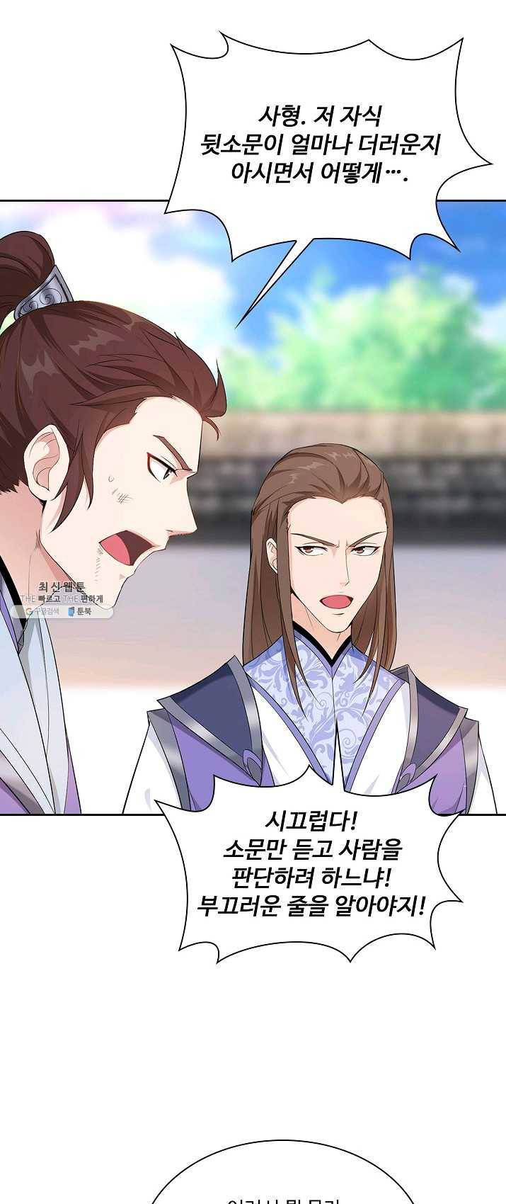 내 소설의 악역이 되다 6화 22