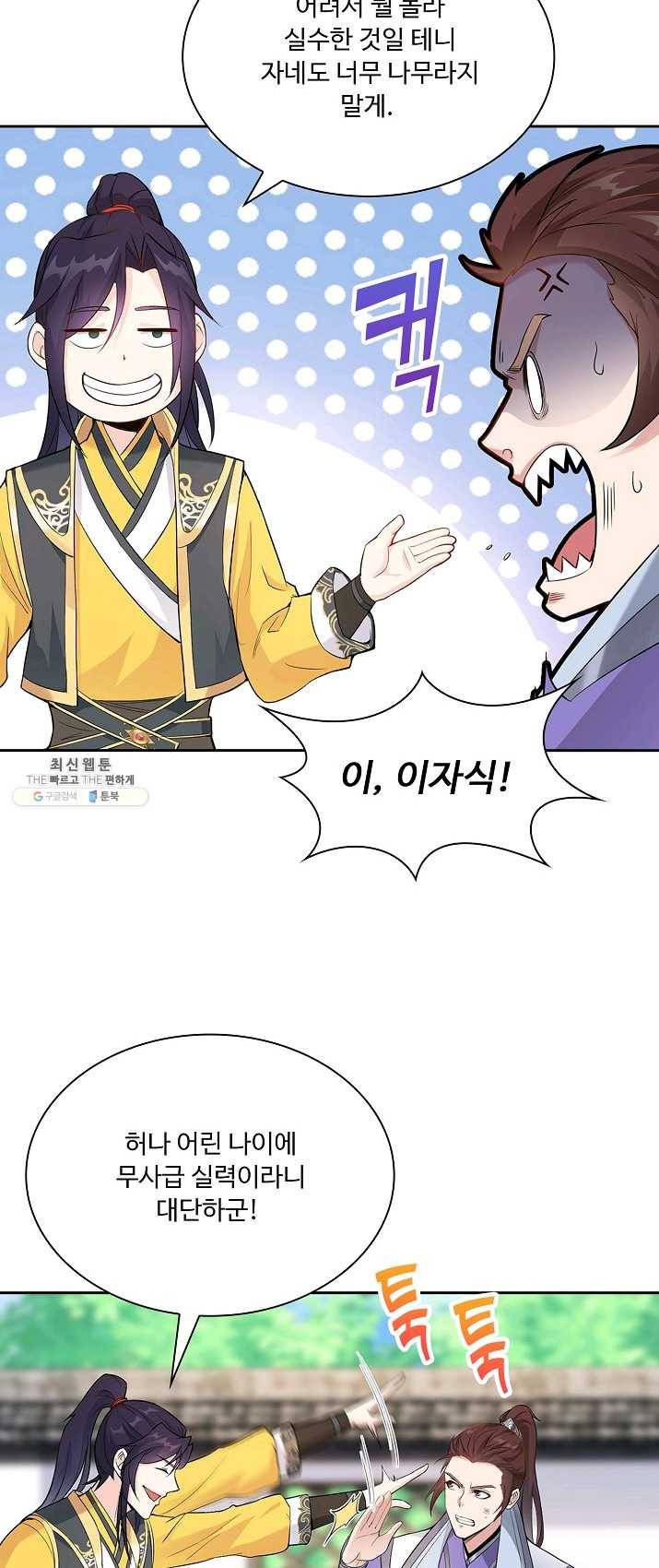내 소설의 악역이 되다 6화 23