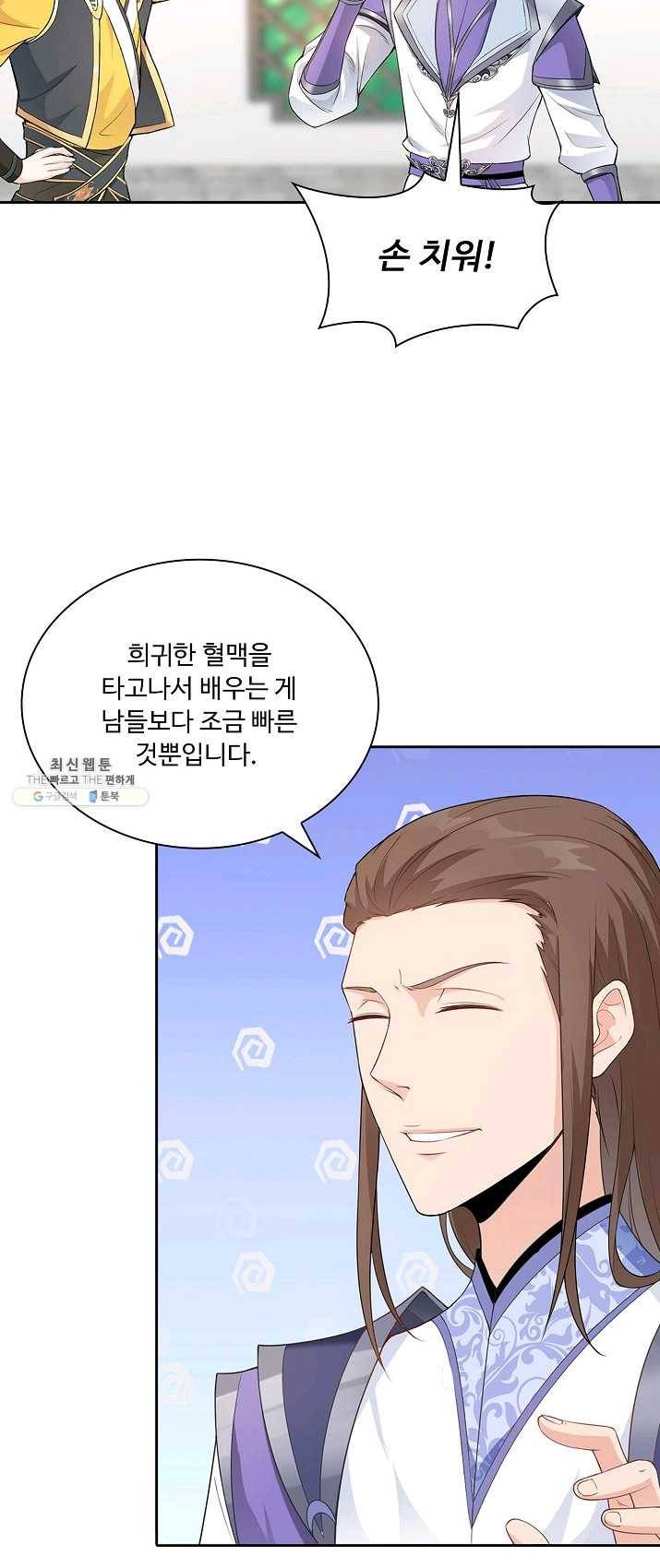 내 소설의 악역이 되다 6화 24