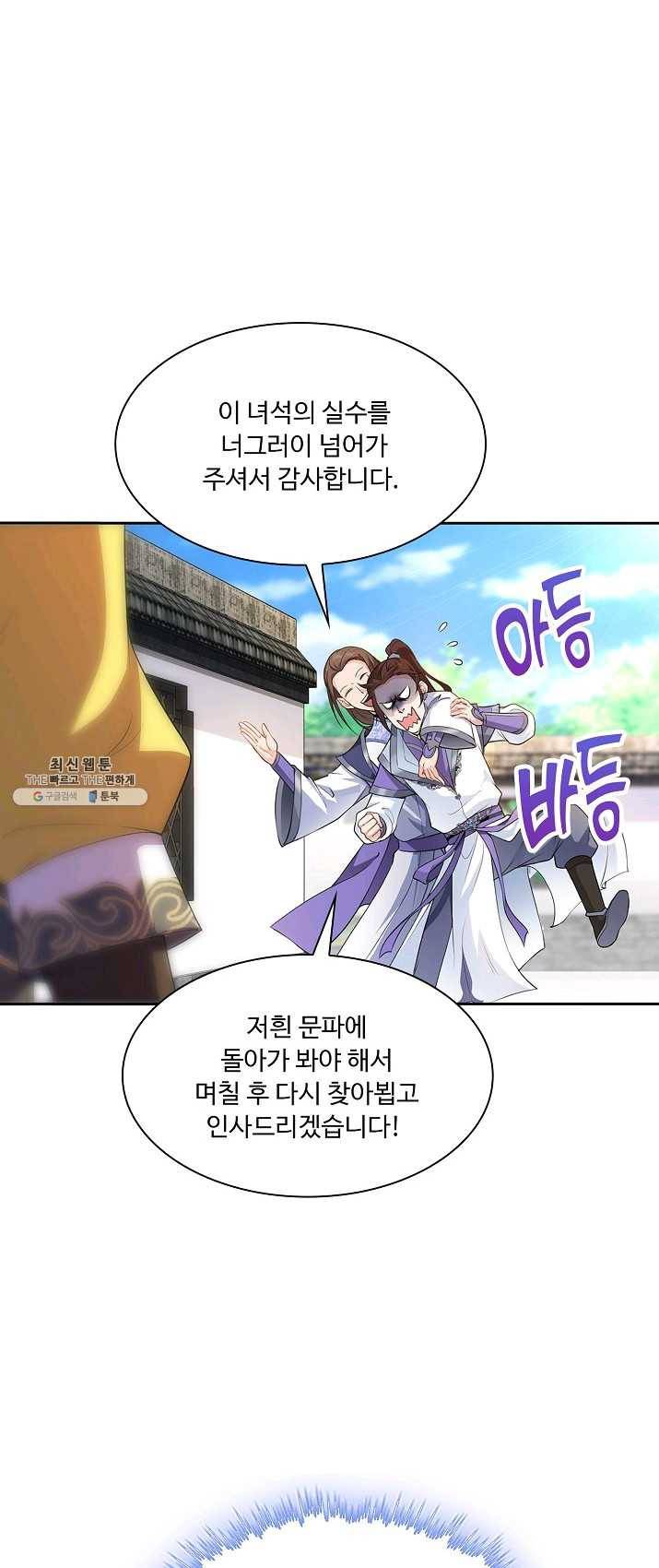 내 소설의 악역이 되다 6화 25