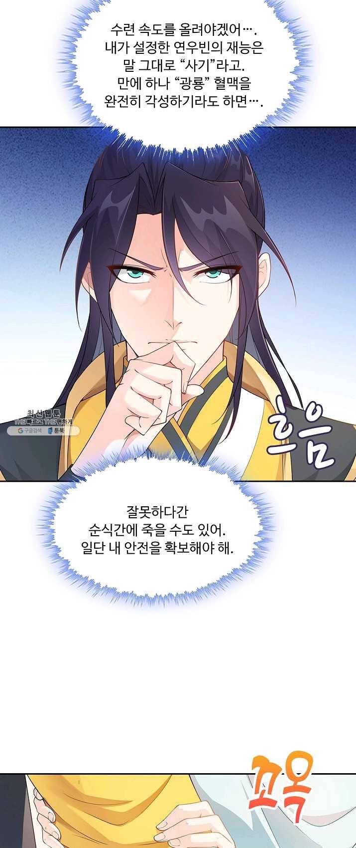 내 소설의 악역이 되다 6화 26