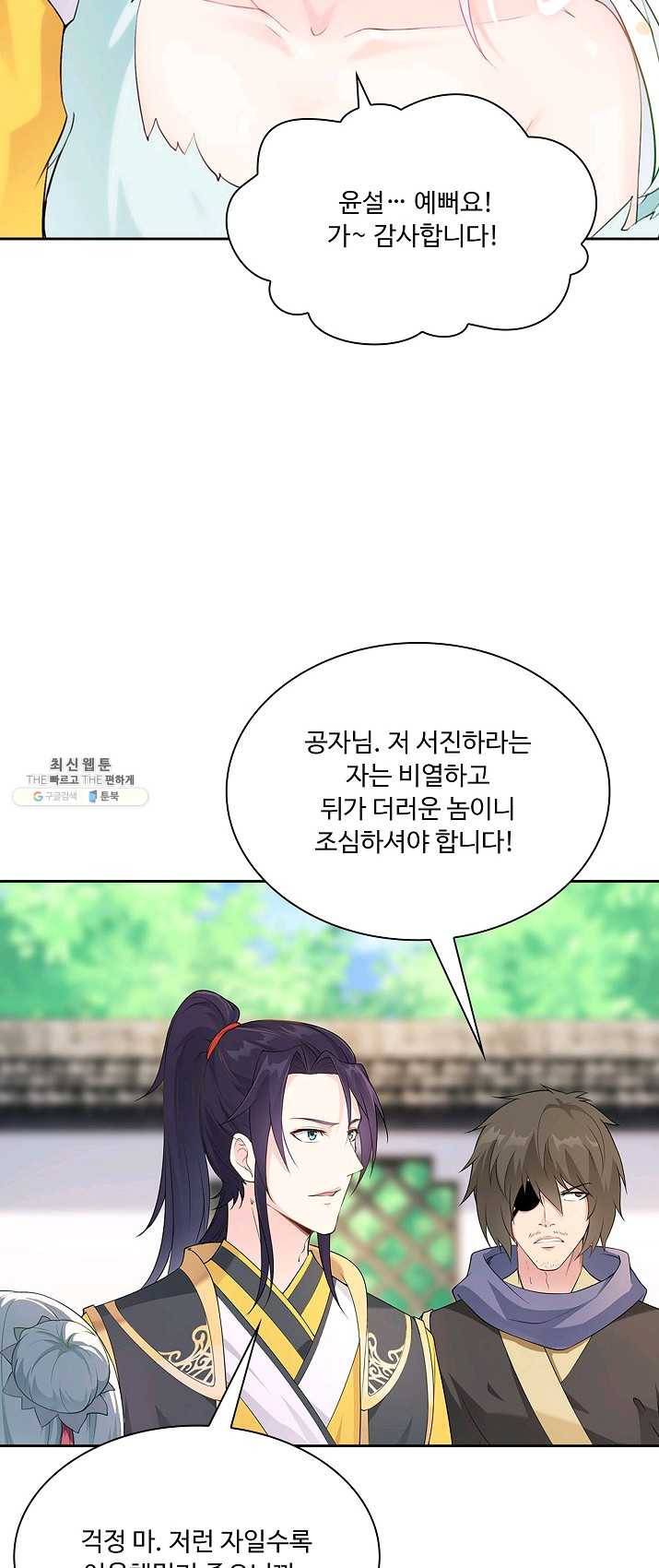내 소설의 악역이 되다 6화 30